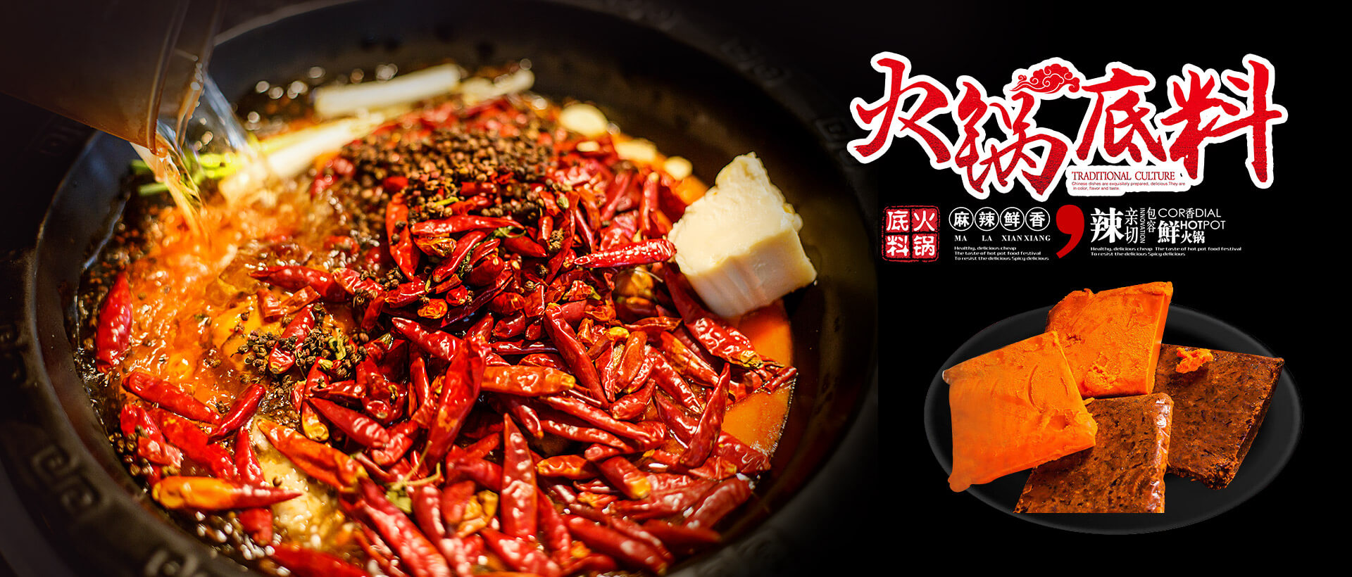 火锅底料