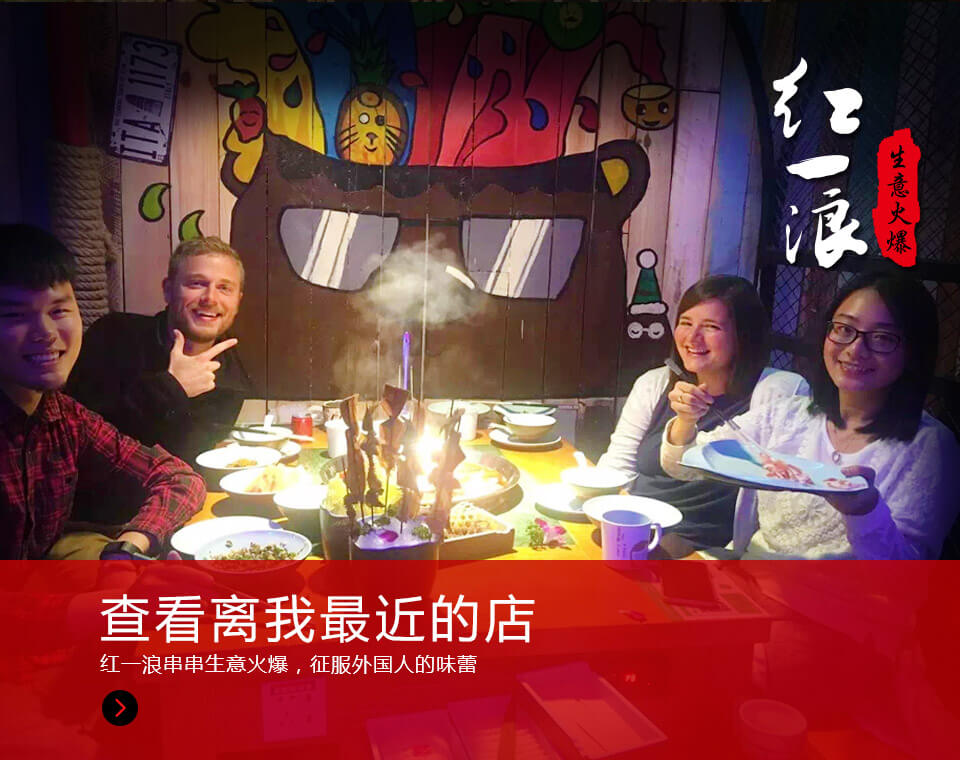 红一浪串串生意火爆，征服外国人的味蕾